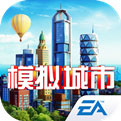 模拟城市：我是市长中文版